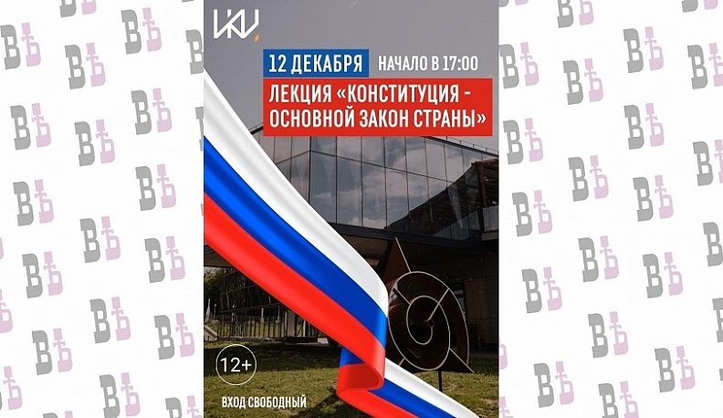 В Калуге пройдёт лекция «Конституция - основной закон страны»
