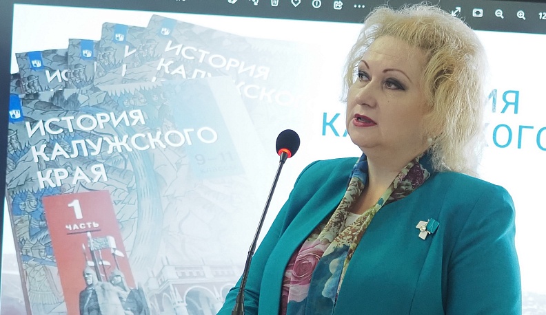В Калуге презентовали учебное пособие по краеведению