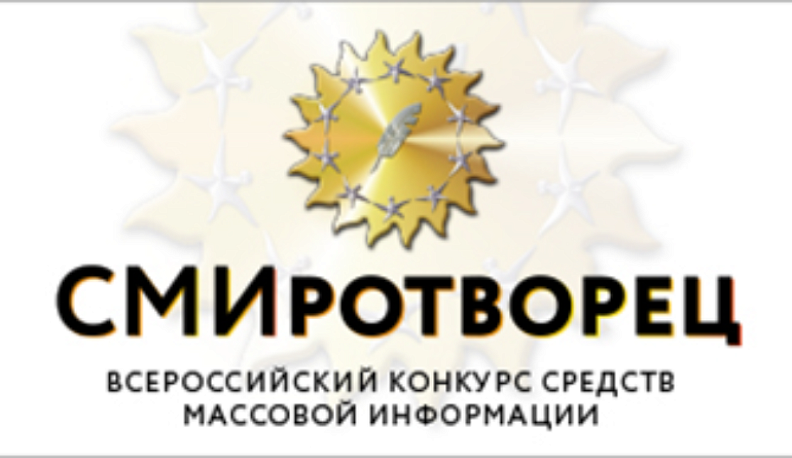 Калужских журналистов, блогеров и студентов приглашают принять участие в конкурсе «СМИротворец-2021» 