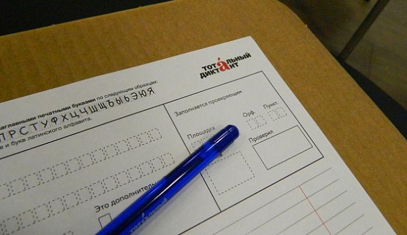 Обнинск примет участие в ежегодном «Тотальном диктанте» — 2022