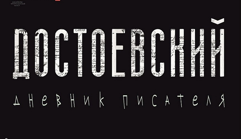 В Калуге открылась завершающая выставка к юбилею Достоевского