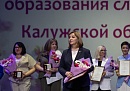  В Калуге чествовали социальных работников и сотрудников службы занятости населения  региона