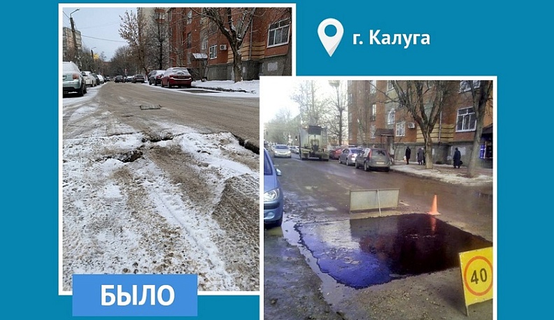В Калуге после жалоб в соцсетях залатали яму на дороге