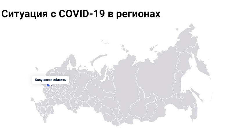 Калужане могут узнать о ковидных ограничениях по всей России с помощью интерактивной карты