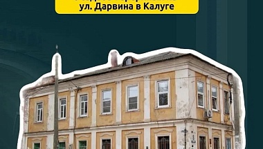 «Усадьбу Теренина» в Калуге отреставрируют до конца августа