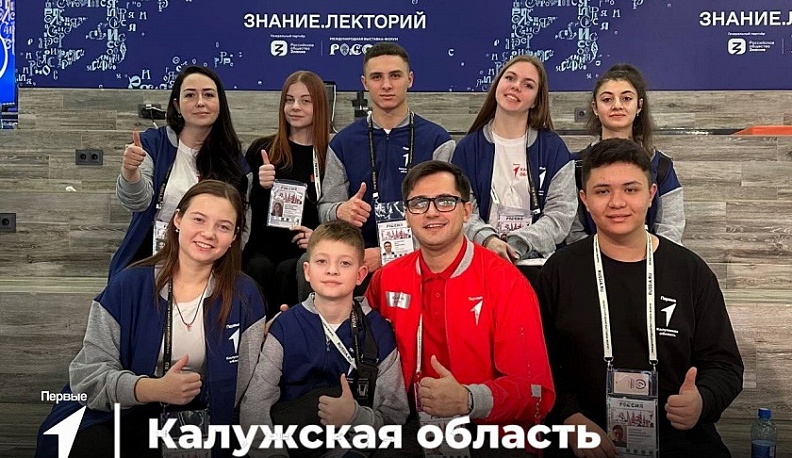 Калужане принимают участие во  II Съезде Движения Первых