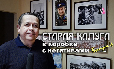 Старая Калуга в коробке с негативами_выпуск 4