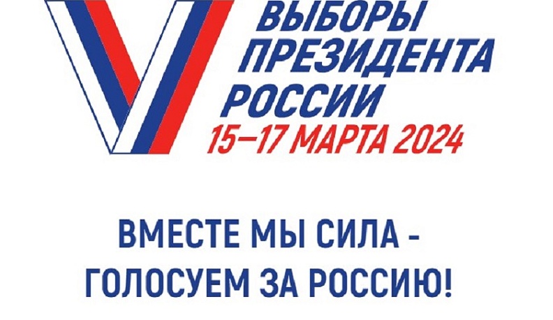 В Калужской области выборы Президента РФ признаны состоявшимися и действительными