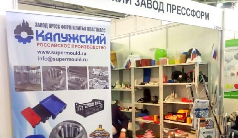 В выставке «Рупластика 2023» в Москве участвуют 2 компании из Калужской области