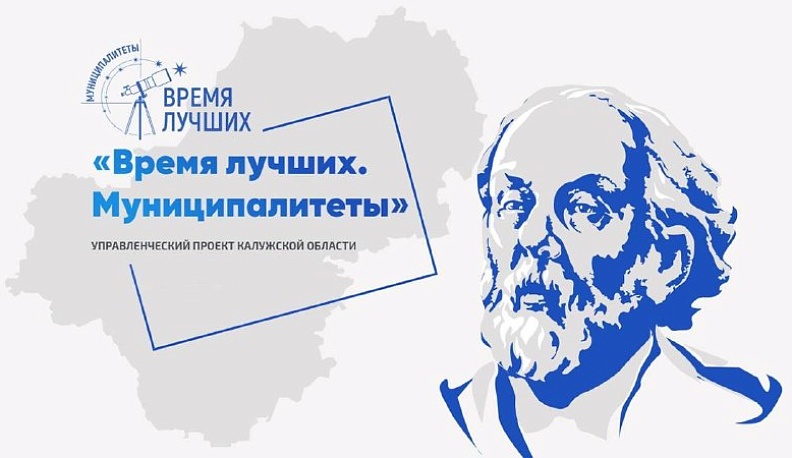 В Калужской области ищут новые кадры для муниципалитетов
