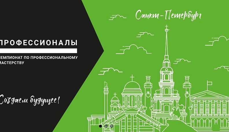 Финал чемпионата по профессиональному мастерству «Профессионалы» объединит 800 участников