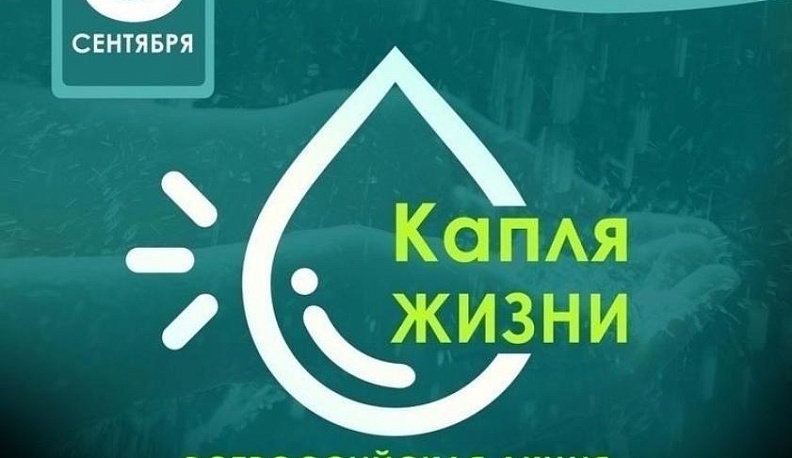 В Калуге пройдет всероссийская акция «Капля жизни» 