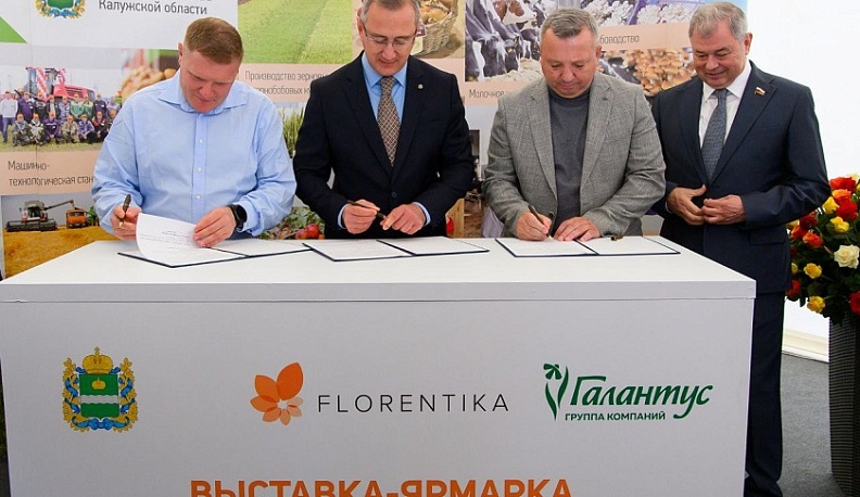 В Калужской области создают цветочный кластер