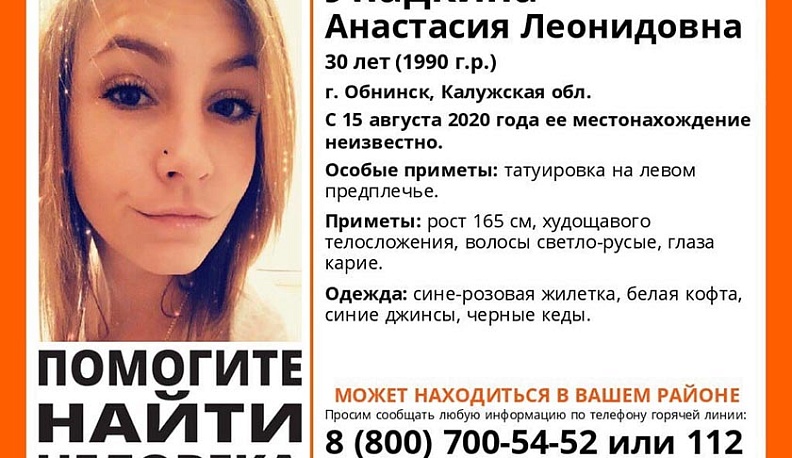 В Обнинске пропала девушка с татуировкой