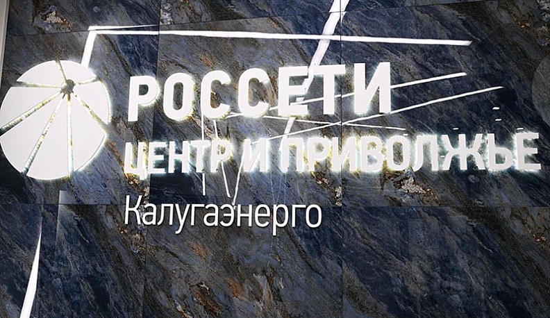 В Калуге заработал центр управления «Россетей» и пущена новая подстанция