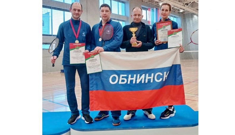 Команда Обнинска победила в соревнованиях по бадминтону  на спартакиаде сотрудников администраций муниципалитетов