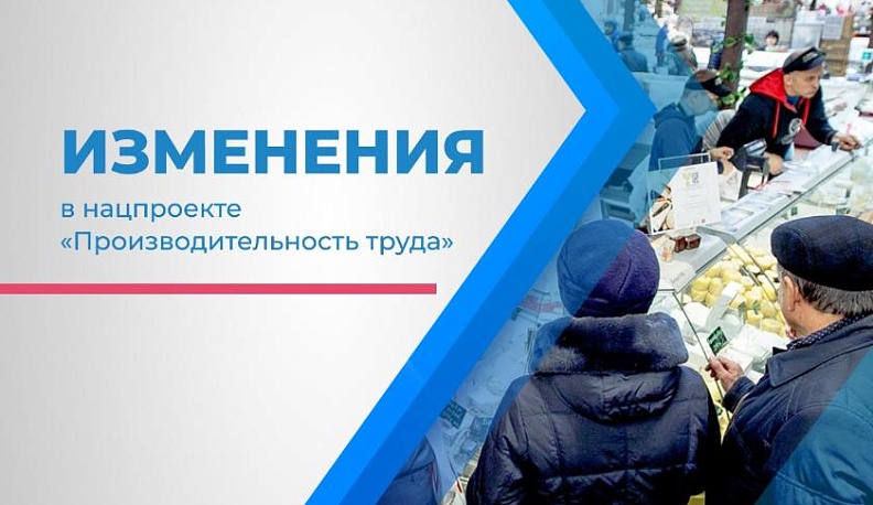 Нацпроект «Производительность труда» дополнили торговлей