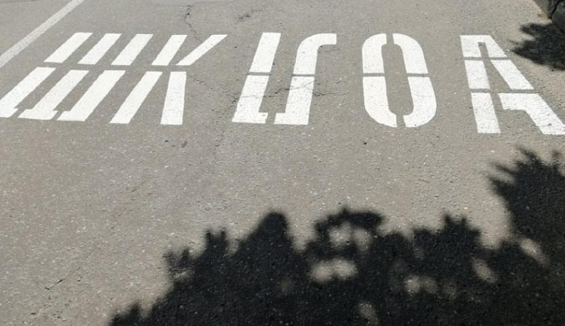В Обнинске дорожники при нанесении разметки перепутали буквы в слове "школа"