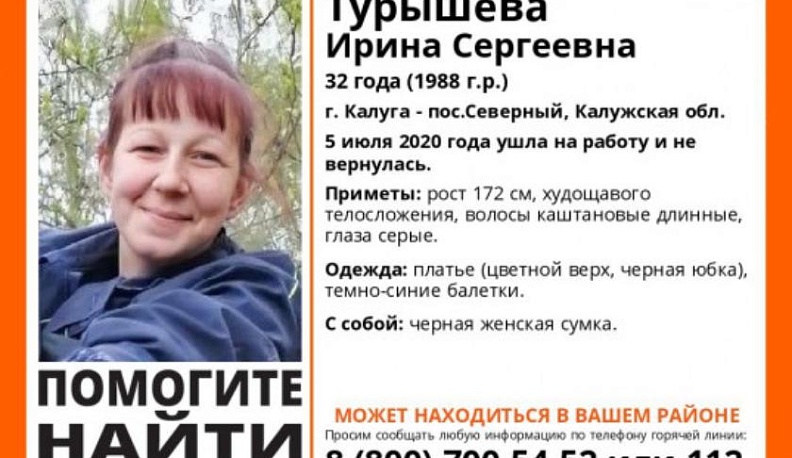 В Калуге ищут 32-летнюю женщину