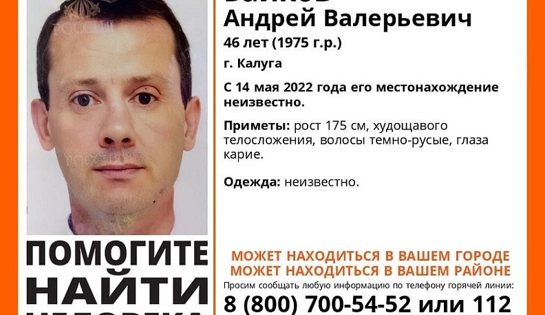 В Калужской области ищут пропавшего 46-летнего мужчину