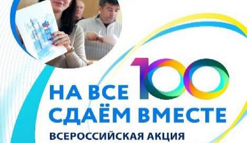 Калужская область примет участие во Всероссийской акции «Сдаем вместе. День сдачи ЕГЭ родителями»