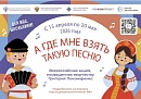 В России стартует акция для школьников «А где мне взять такую песню»
