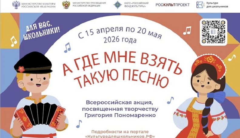 В России стартует акция для школьников «А где мне взять такую песню»