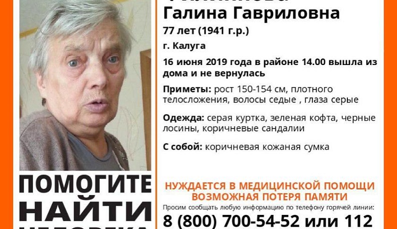 77-летняя пенсионерка пропала в Калуге
