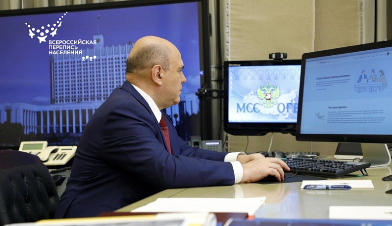 Михаил Мишустин призвал россиян принять участие во Всероссийской переписи населения