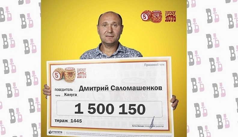 Водитель из Калуги выиграл полтора миллиона в лотерею