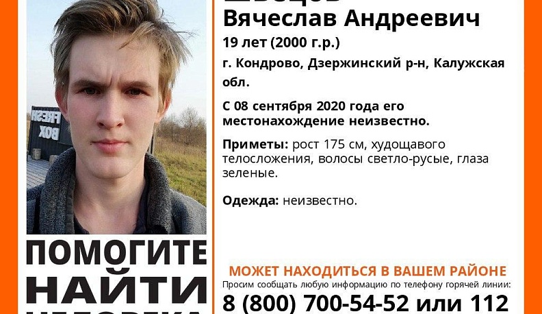 В Калужской области ищут пропавшего юношу
