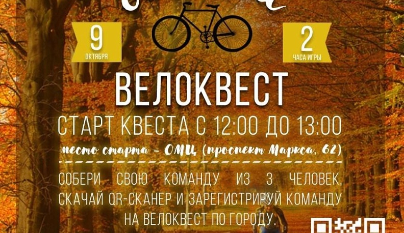 В Обнинске пройдет Осенний велоквест