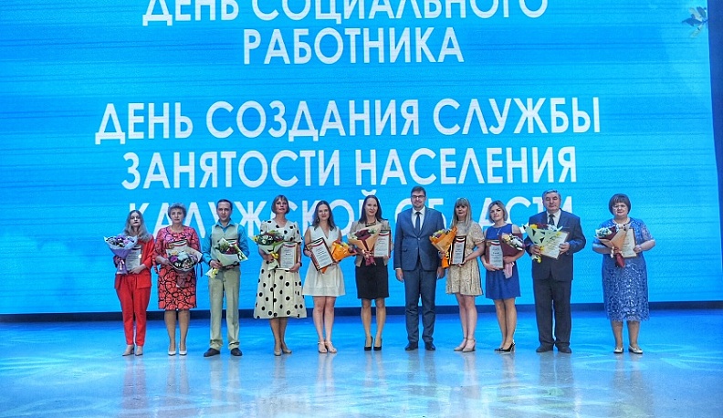 Калужских соцработников поздравили с профессиональным праздником в филармонии