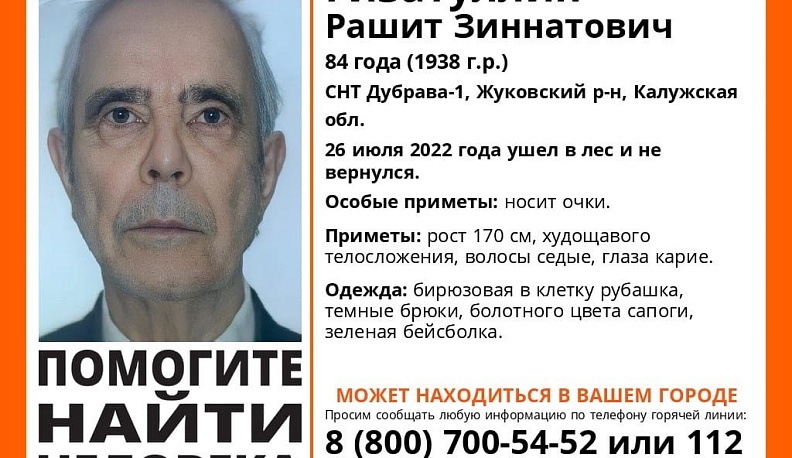В Калужской области пропал 84-летний грибник