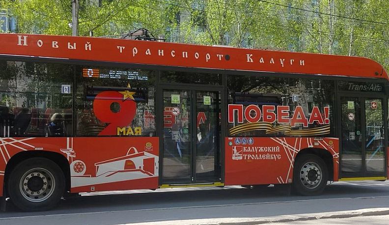 В Калуге к 9 Мая украсили троллейбусы и автобусы 