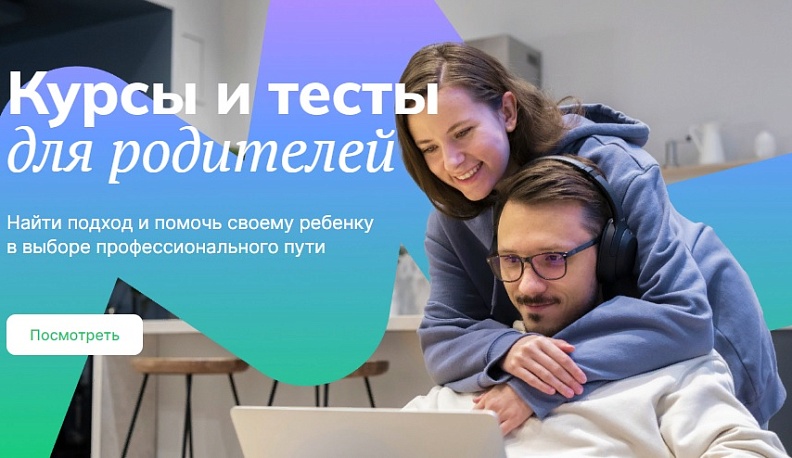 Родителей калужских подростков приглашают на бесплатный курс по профориентации