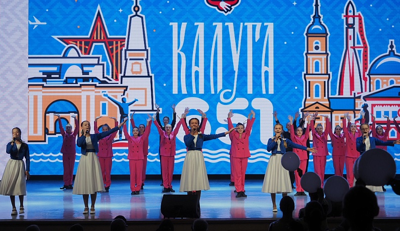 Калуга принимает  поздравления с Днём города