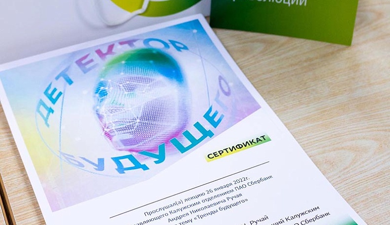 Сбер рассказал студентам КФ МГТУ им. Н.Э. Баумана о трендах будущего