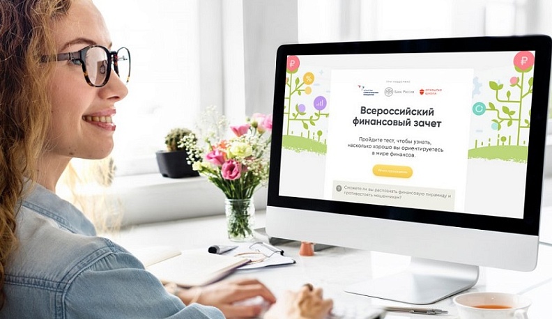 Калужанам предлагают проверить свои финансовые знания