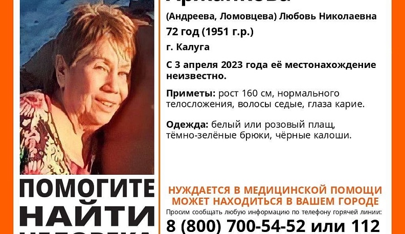 В Калуге пропала 72-летняя пенсионерка