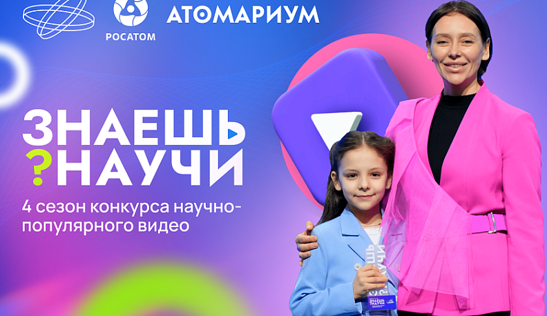 Калужские школьники могут принять участие в конкурсе «Знаешь? Научи!»