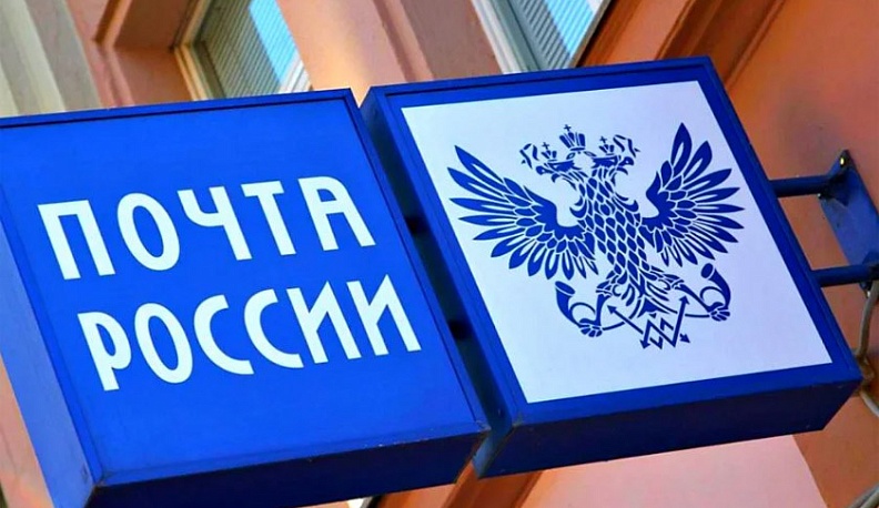Почта России начала отправлять электронные извещения о поступлении регистрируемых почтовых отправлений