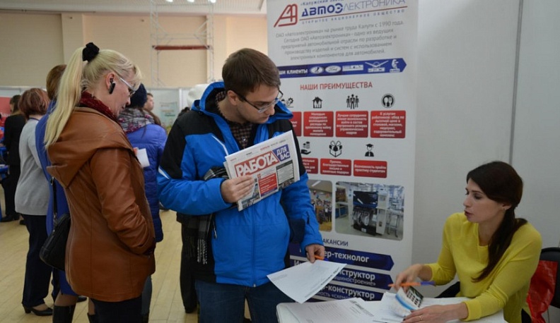 В Калужской области уровень безработицы составляет 0,4%