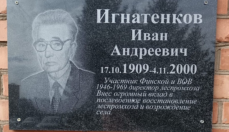 В селе Чернышено Думиничского района открыли памятную доску земляку