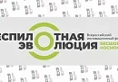 В Калуге пройдёт форум «Беспилотная эволюция. Бесшовный космос»