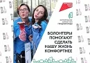 Калужане могут стать волонтерами национального проекта «Инфраструктура для жизни»