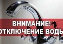 Жителей калужского микрорайона Кубяка предупредили об отключении холодной воды 30 июня Жителей калужского микрорайона Кубяка предупредили об отключении холодной воды 30 июня