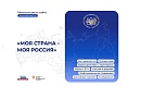 Жители Калужской области присоединяются к конкурсу «Моя страна - моя Россия» Жители Калужской области присоединяются к конкурсу «Моя страна - моя Россия»