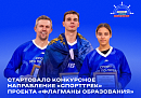 Жителей Калужской области приглашают к участию в конкурсном направлении «СпортТрек» проекта «Флагманы образования» Жителей Калужской области приглашают к участию в конкурсном направлении «СпортТрек» проекта «Флагманы образования»