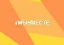 Калужане могут подать заявку на участие в шестом сезоне Международной Премии #МЫВМЕСТЕ Калужане могут подать заявку на участие в шестом сезоне Международной Премии #МЫВМЕСТЕ